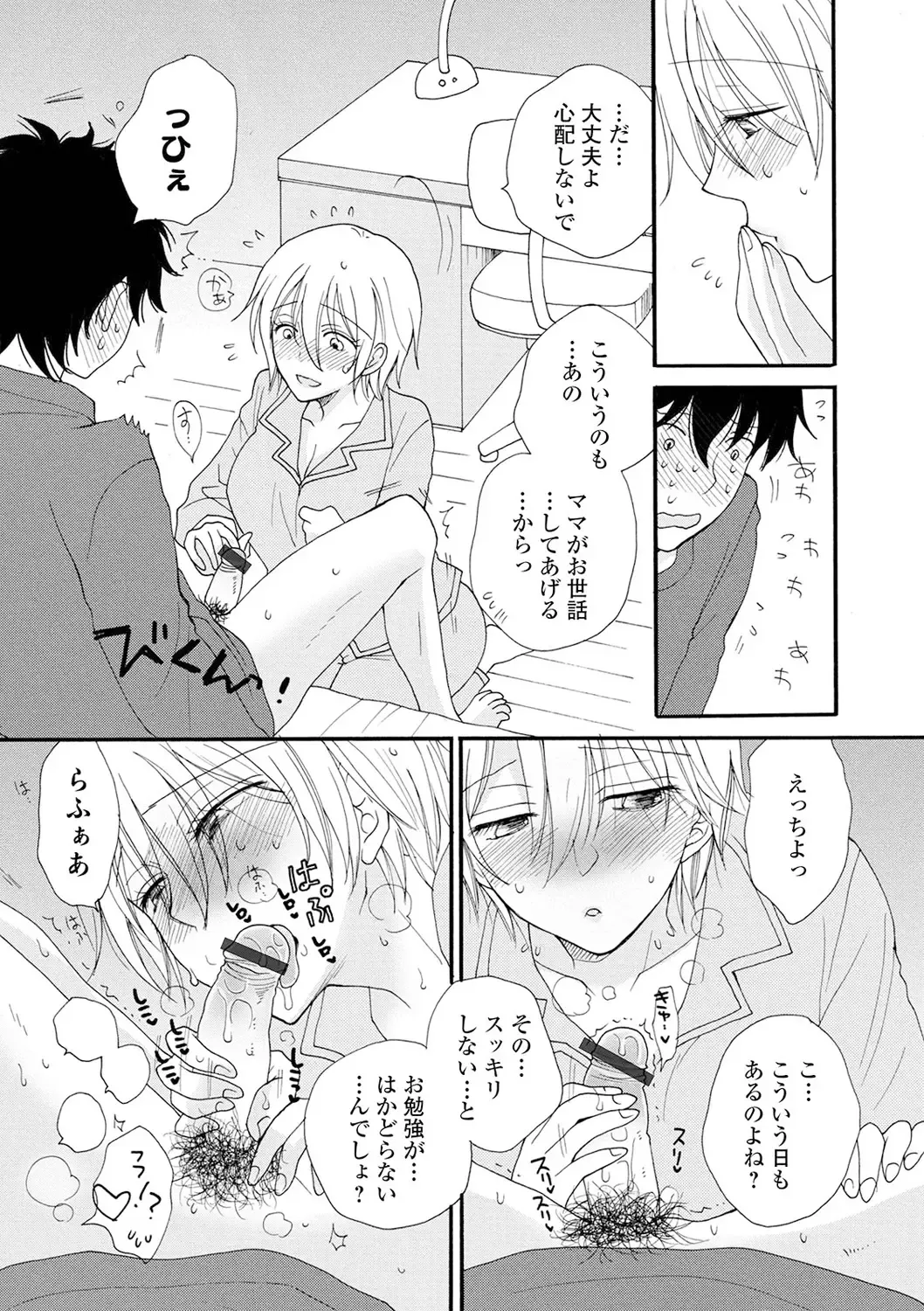 [Inomoto Rikako] Rental Mom Fhentai - Page 98