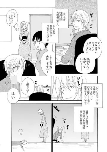 [Inomoto Rikako] Rental Mom Fhentai - Page 49