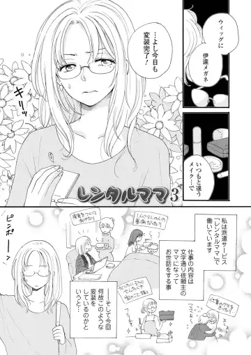 [Inomoto Rikako] Rental Mom Fhentai - Page 67
