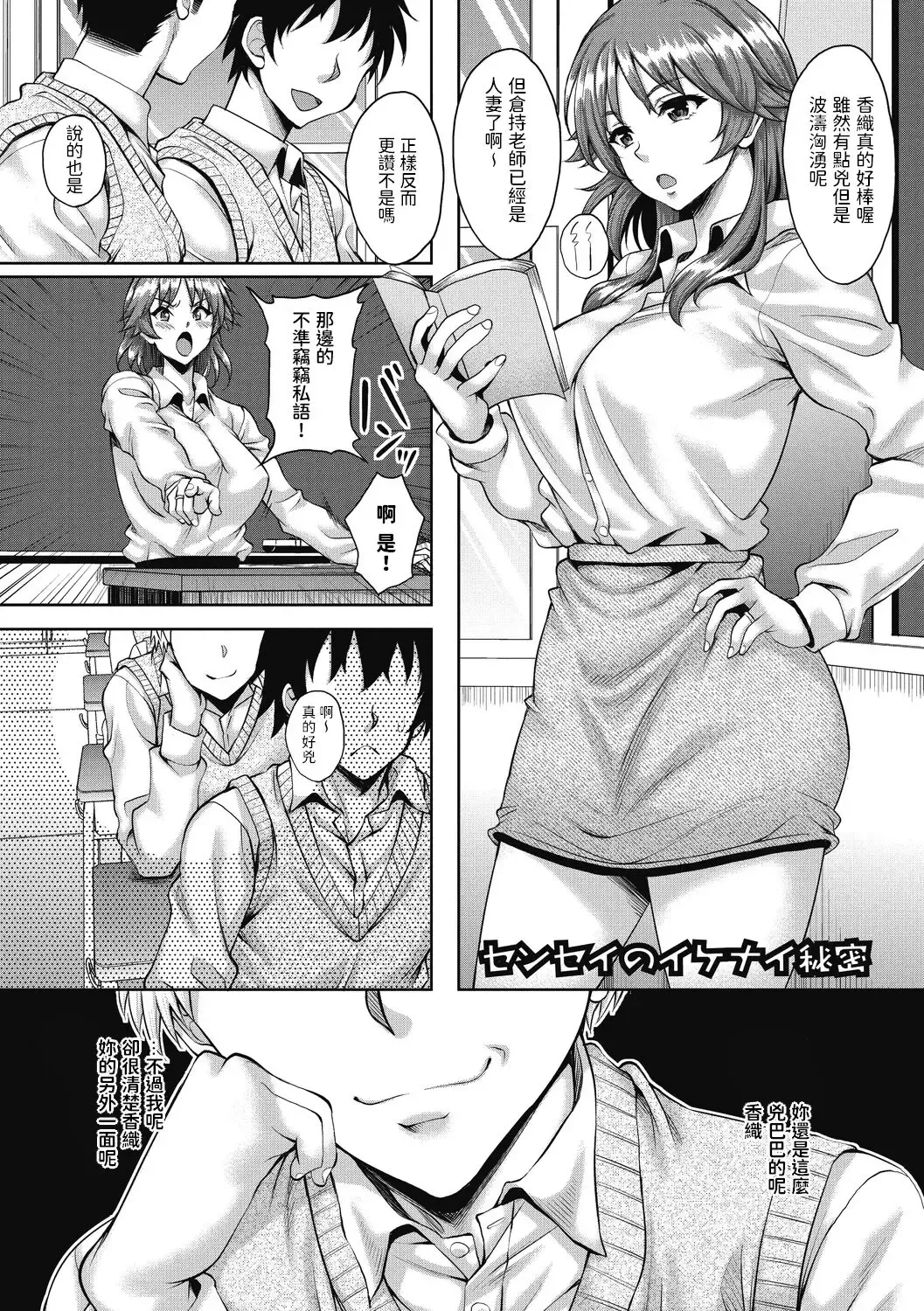 [Kusui Aruta] Sensei no Ikenai Himitsu Fhentai - Page 1