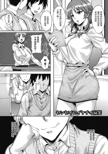 [Kusui Aruta] Sensei no Ikenai Himitsu - Fhentai