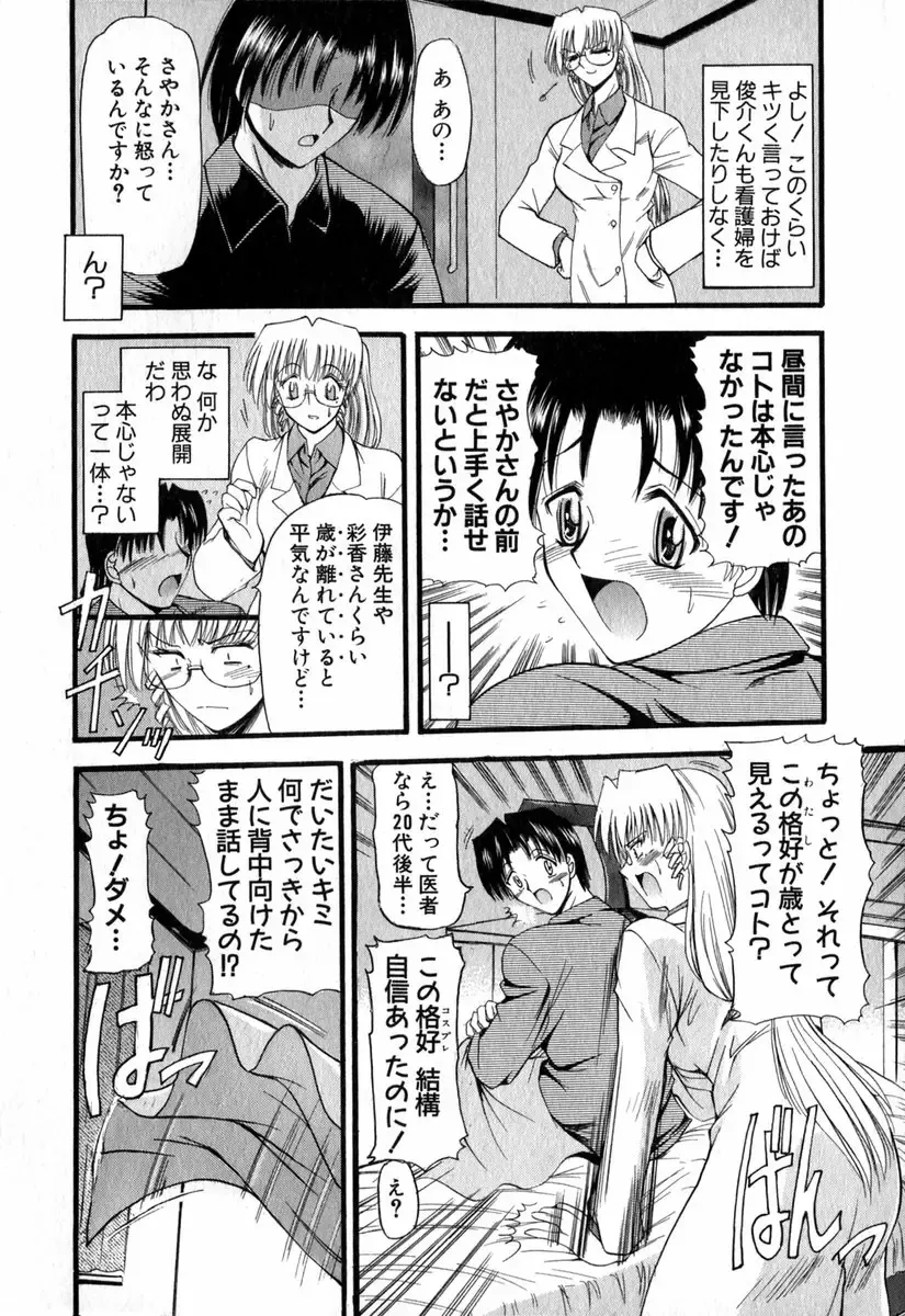 [Takei Tsukasa] Tanoshii Rinjin - Pleasant Neighbor Fhentai.net - Page 111