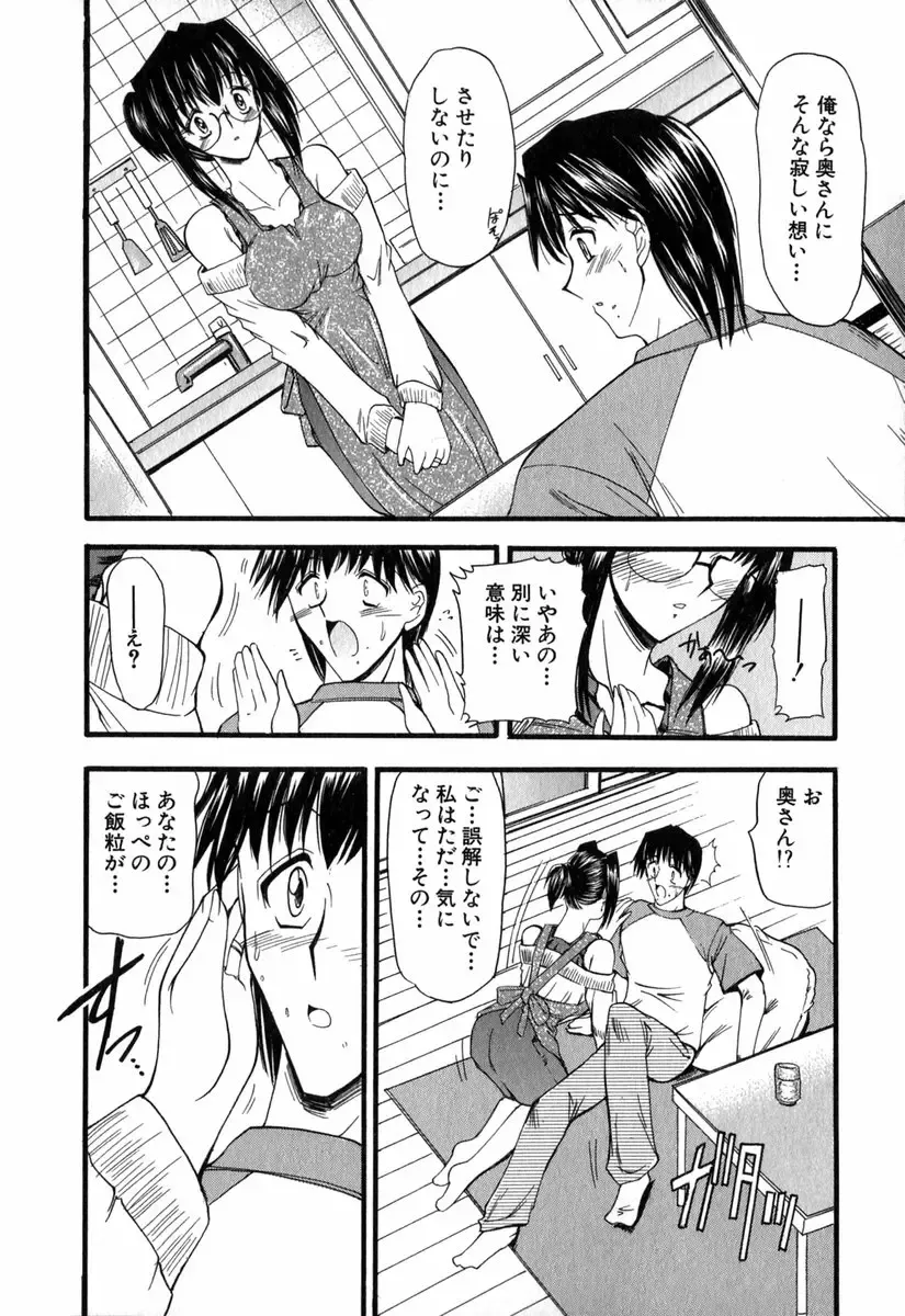 [Takei Tsukasa] Tanoshii Rinjin - Pleasant Neighbor Fhentai.net - Page 13