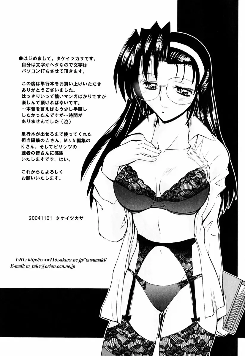 [Takei Tsukasa] Tanoshii Rinjin - Pleasant Neighbor Fhentai.net - Page 194