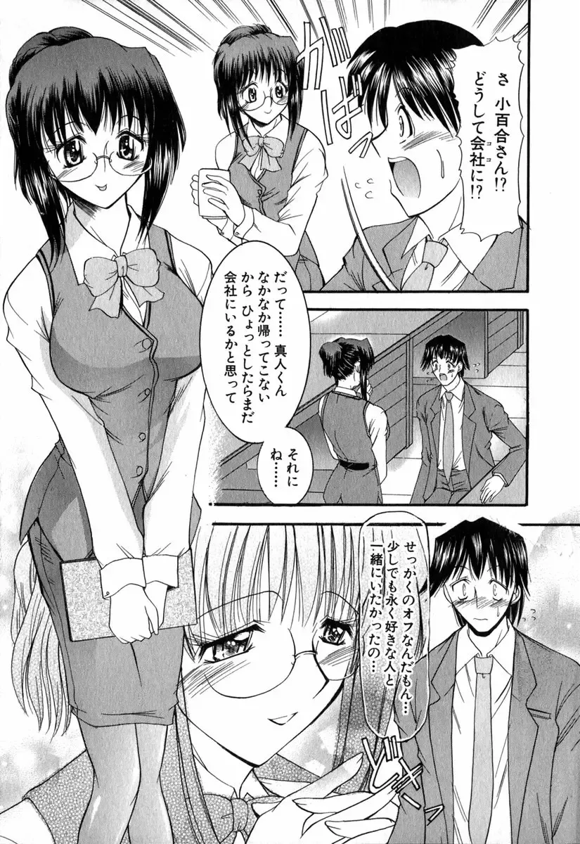 [Takei Tsukasa] Tanoshii Rinjin - Pleasant Neighbor Fhentai.net - Page 34