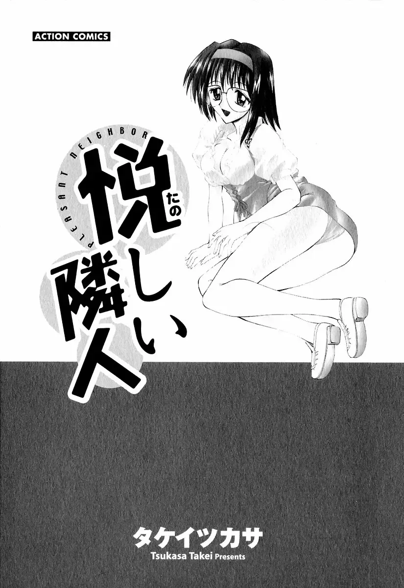 [Takei Tsukasa] Tanoshii Rinjin - Pleasant Neighbor Fhentai.net - Page 4