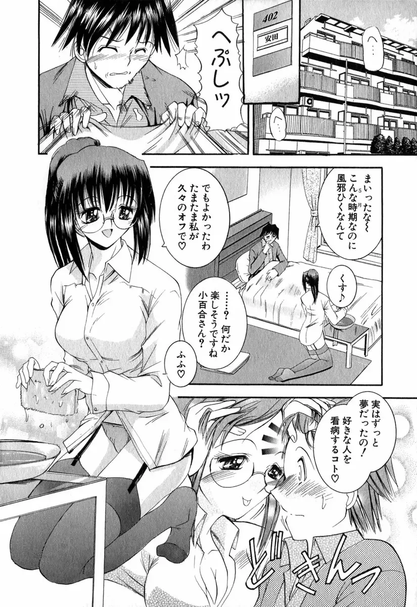 [Takei Tsukasa] Tanoshii Rinjin - Pleasant Neighbor Fhentai.net - Page 47