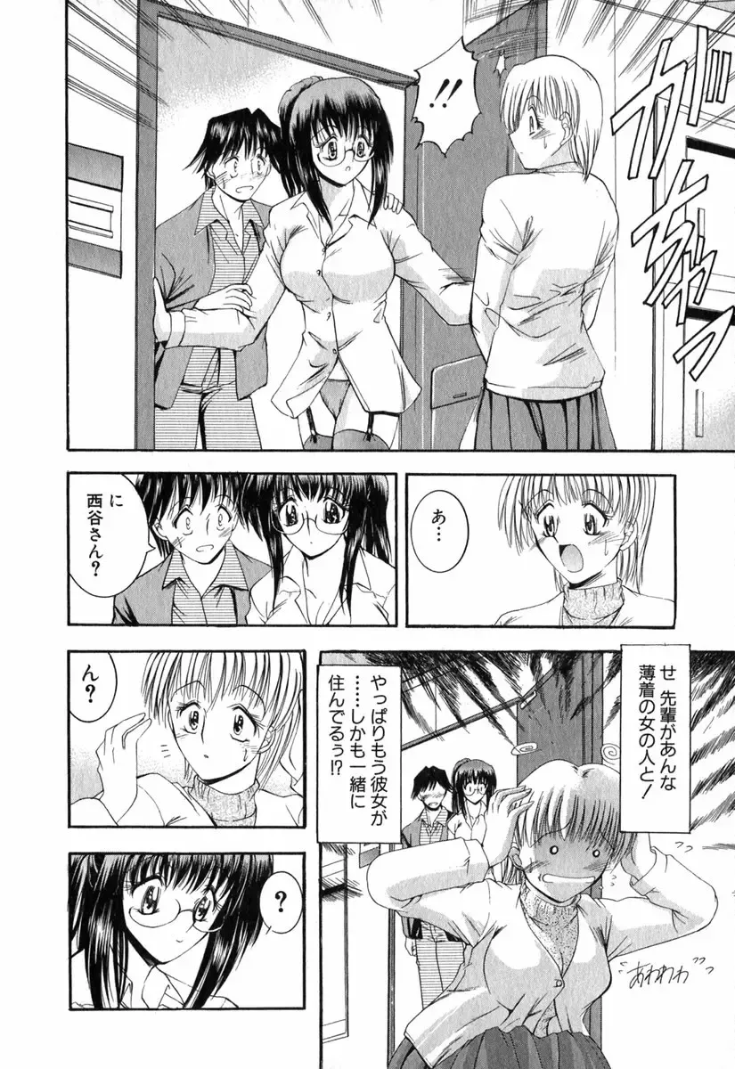 [Takei Tsukasa] Tanoshii Rinjin - Pleasant Neighbor Fhentai.net - Page 51