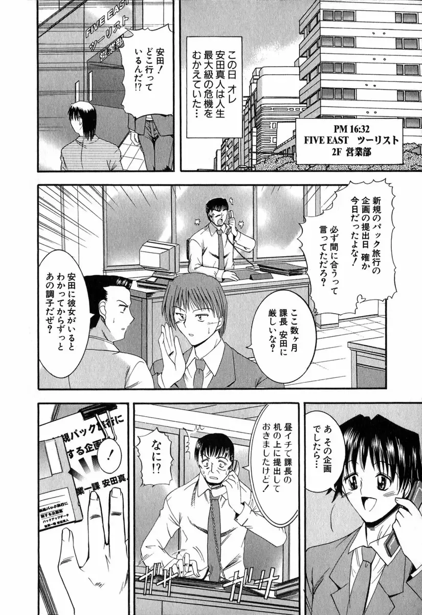 [Takei Tsukasa] Tanoshii Rinjin - Pleasant Neighbor Fhentai.net - Page 65