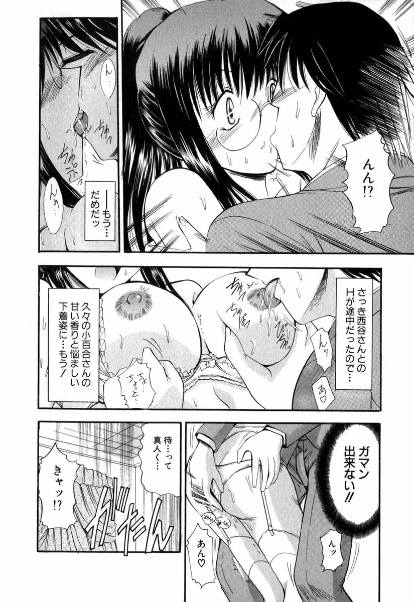 [Takei Tsukasa] Tanoshii Rinjin - Pleasant Neighbor Fhentai.net - Page 75