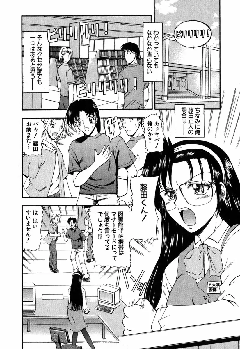 [Takei Tsukasa] Tanoshii Rinjin - Pleasant Neighbor Fhentai.net - Page 83