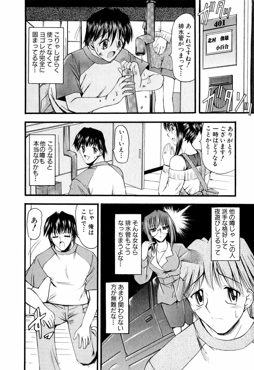 [Takei Tsukasa] Tanoshii Rinjin - Pleasant Neighbor Fhentai.net - Page 9