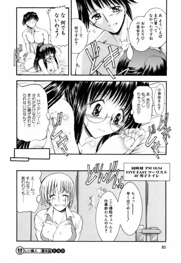 [Takei Tsukasa] Tanoshii Rinjin - Pleasant Neighbor Fhentai.net - Page 81