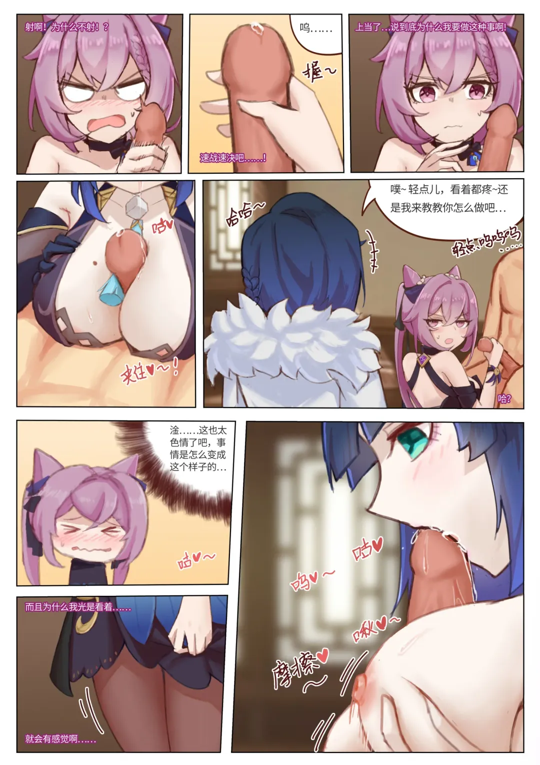 [Ricky] 璃月の特殊审讯（甘雨） Fhentai - Page 5