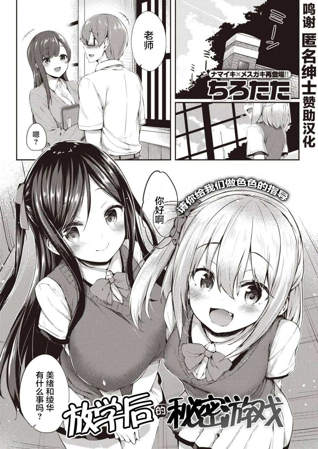 Read [Tirotata] Houkago no Hime Asobi | 放学后的秘密游戏 - Fhentai.net