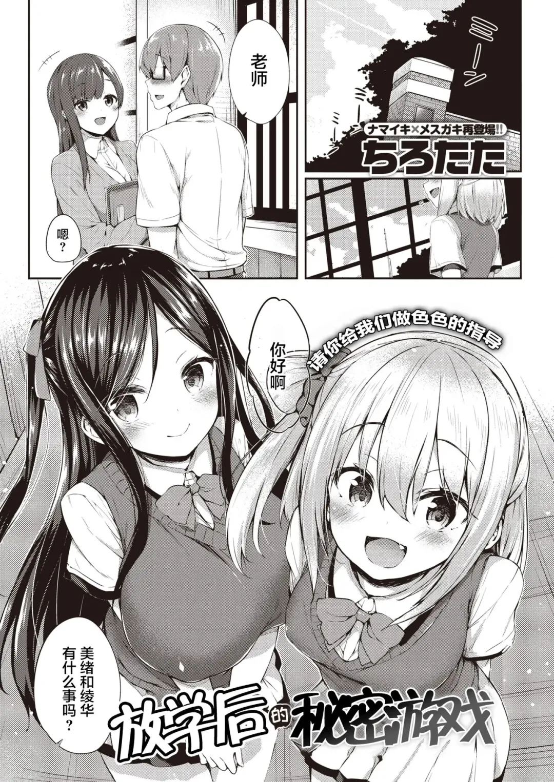 [Tirotata] Houkago no Hime Asobi | 放学后的秘密游戏 Fhentai.net - Page 2