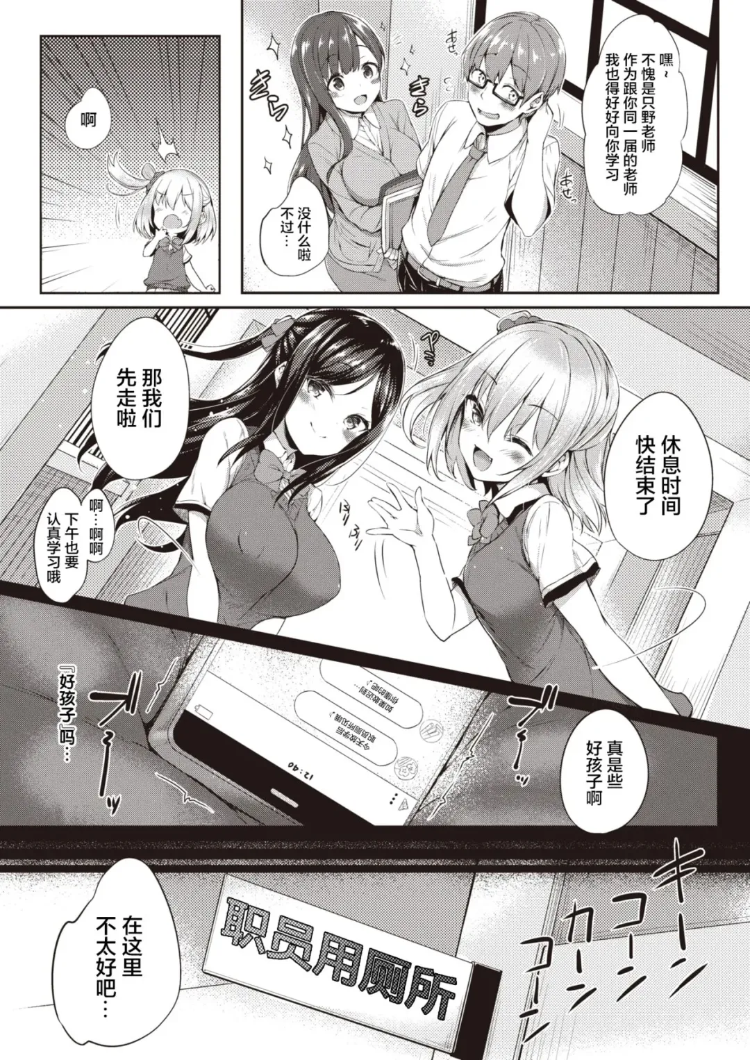 [Tirotata] Houkago no Hime Asobi | 放学后的秘密游戏 Fhentai.net - Page 4