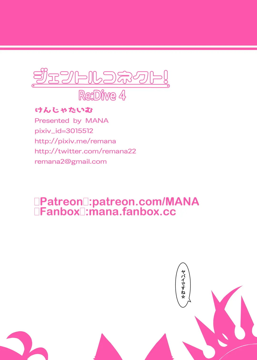 [Mana] Gentle Connect! Re:Dive 4 (decensored) Fhentai - Page 17