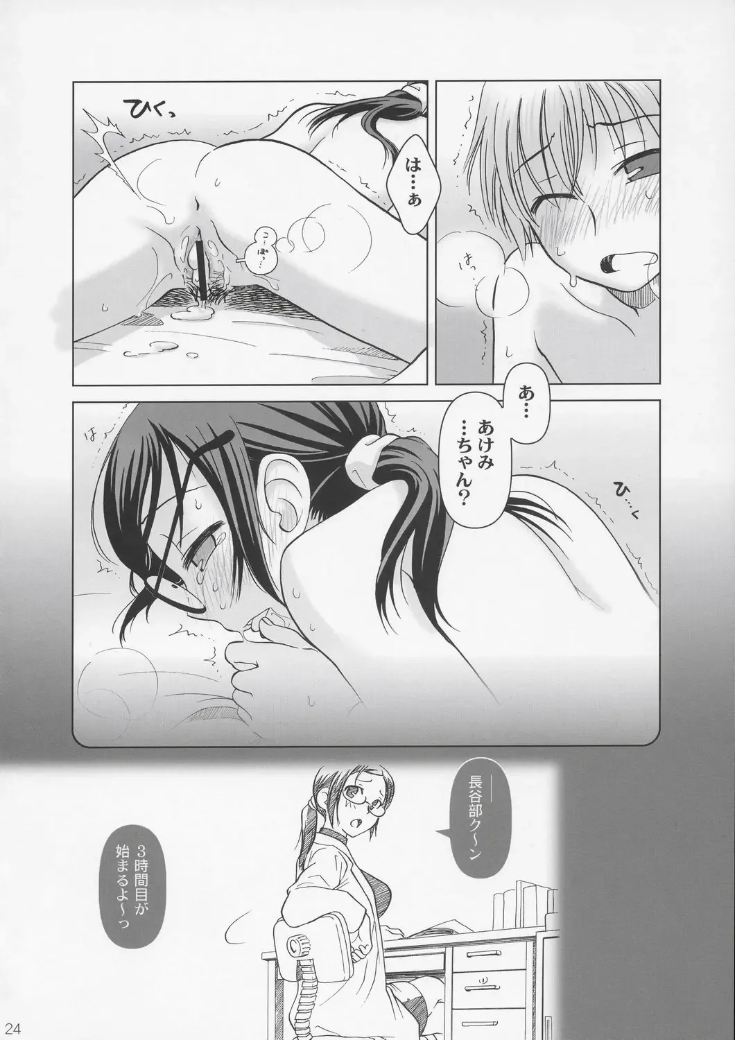 [Ootsuka Mahiro] Lesson#2 Fhentai - Page 23