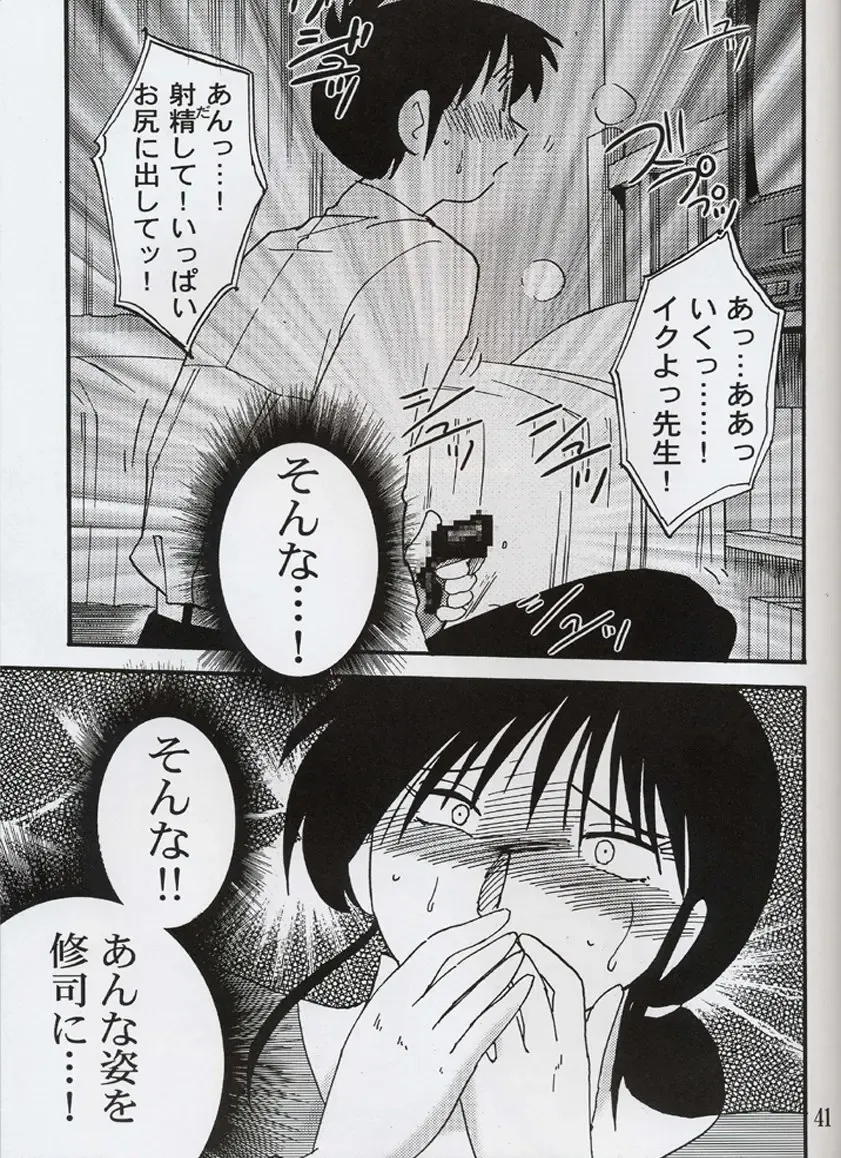 [Tsuyatsuya] Hisae Haitoku Nikki Shiori no 3 Fhentai - Page 40