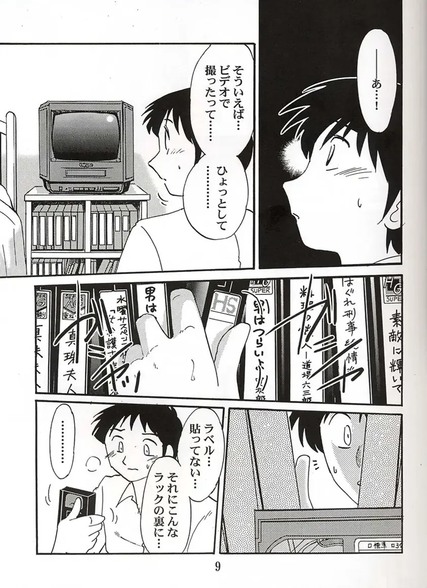 [Tsuyatsuya] Hisae Haitoku Nikki Shiori no 3 Fhentai - Page 8