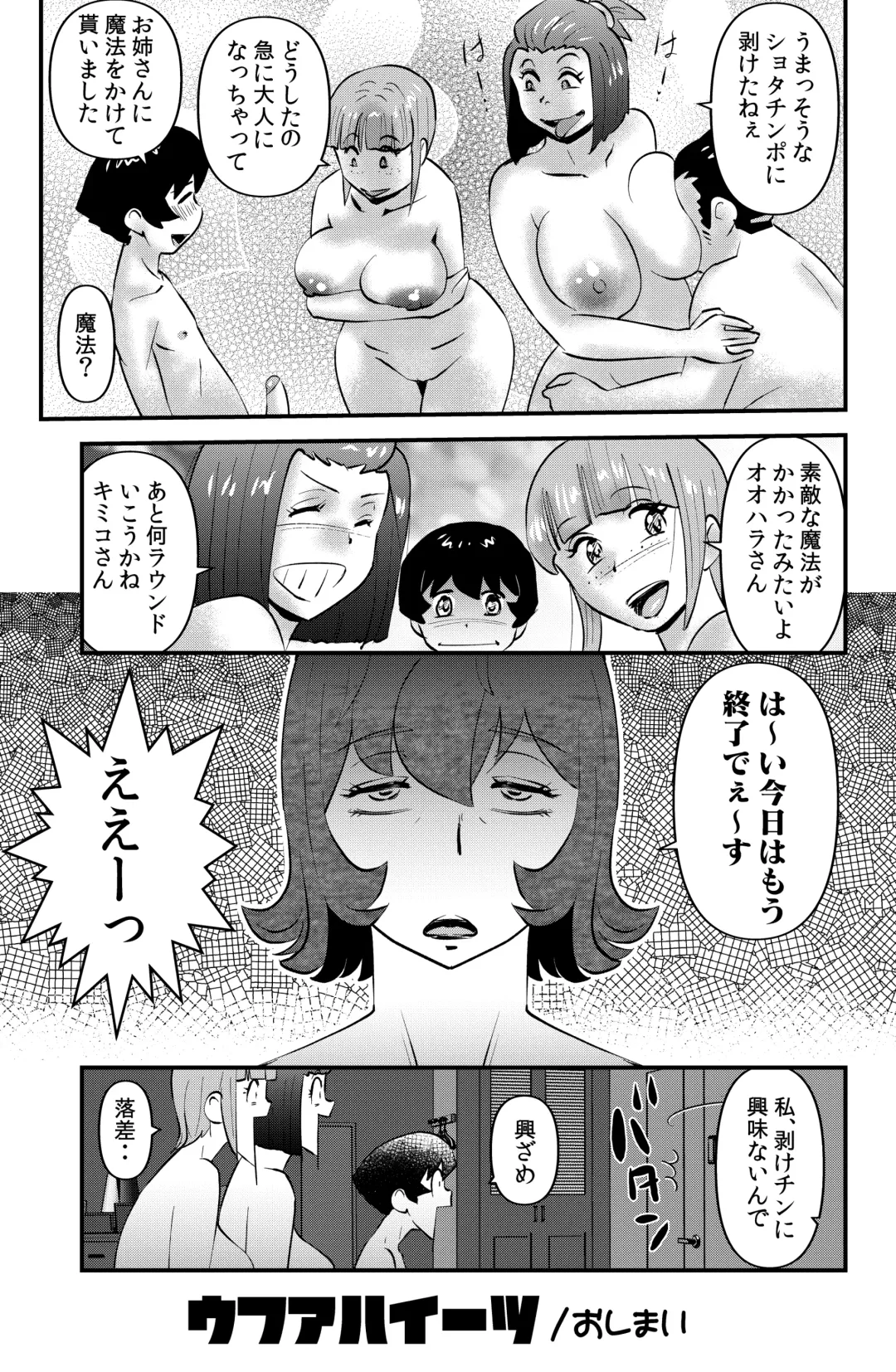 [Walter Wolf] Ufuaha Eats Fhentai - Page 31