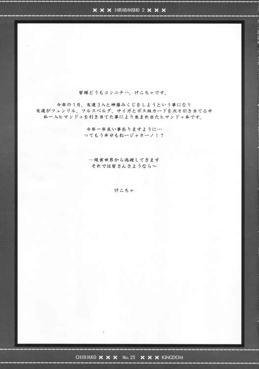 [Kekocha] Inra Banshou Dai Ni Dan Fhentai - Page 24