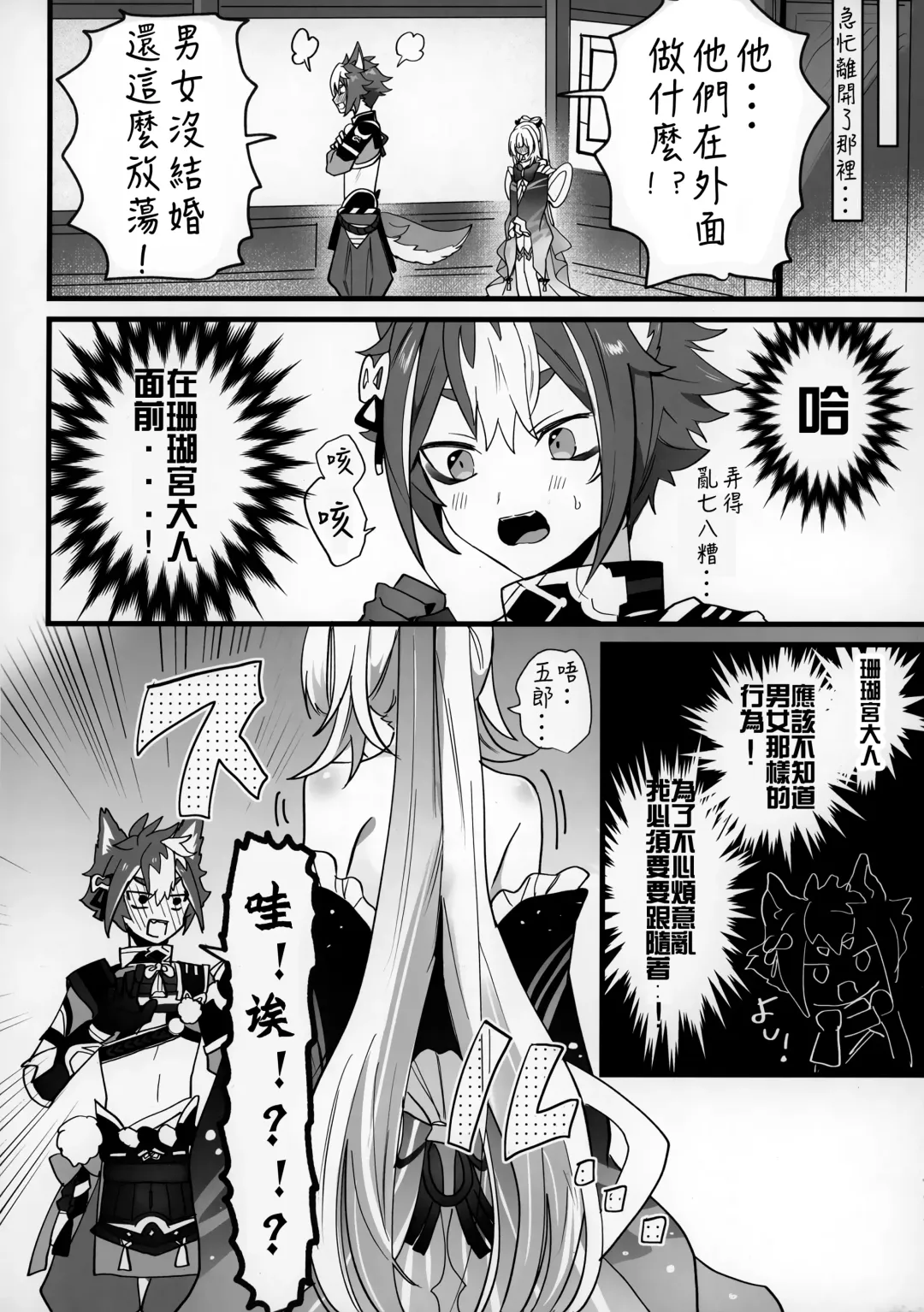 [Sechi] Wan-chan Fhentai.net - Page 5