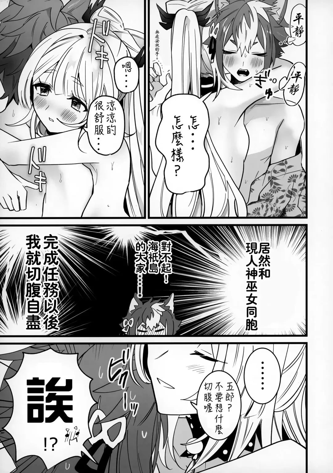 [Sechi] Wan-chan Fhentai.net - Page 8