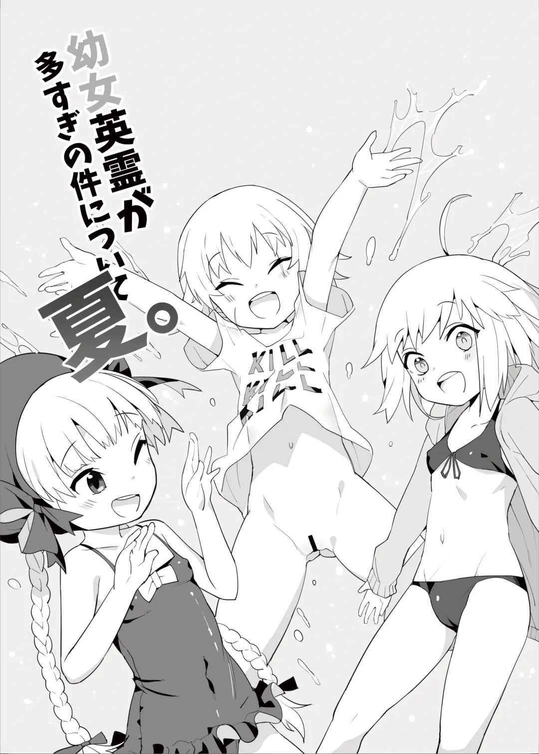 [Henrybird] Youjo Eirei ga Oosugi no Ken ni Tsuite Natsu Fhentai - Page 2