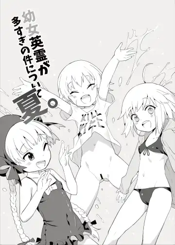 [Henrybird] Youjo Eirei ga Oosugi no Ken ni Tsuite Natsu Fhentai - Page 2