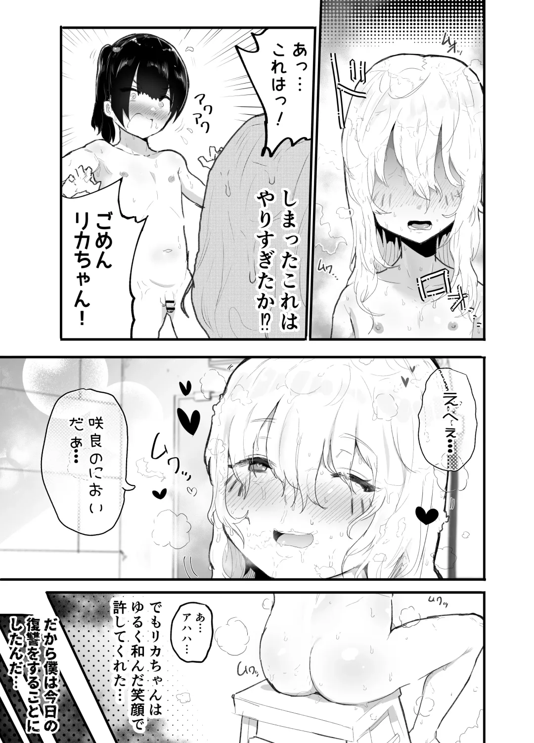 [Rabu] Kawaii Shota ni wa Manko o Tsukeyo!3 ~Oppai Misete Gaiden~Super Sentou Hen Fhentai - Page 72