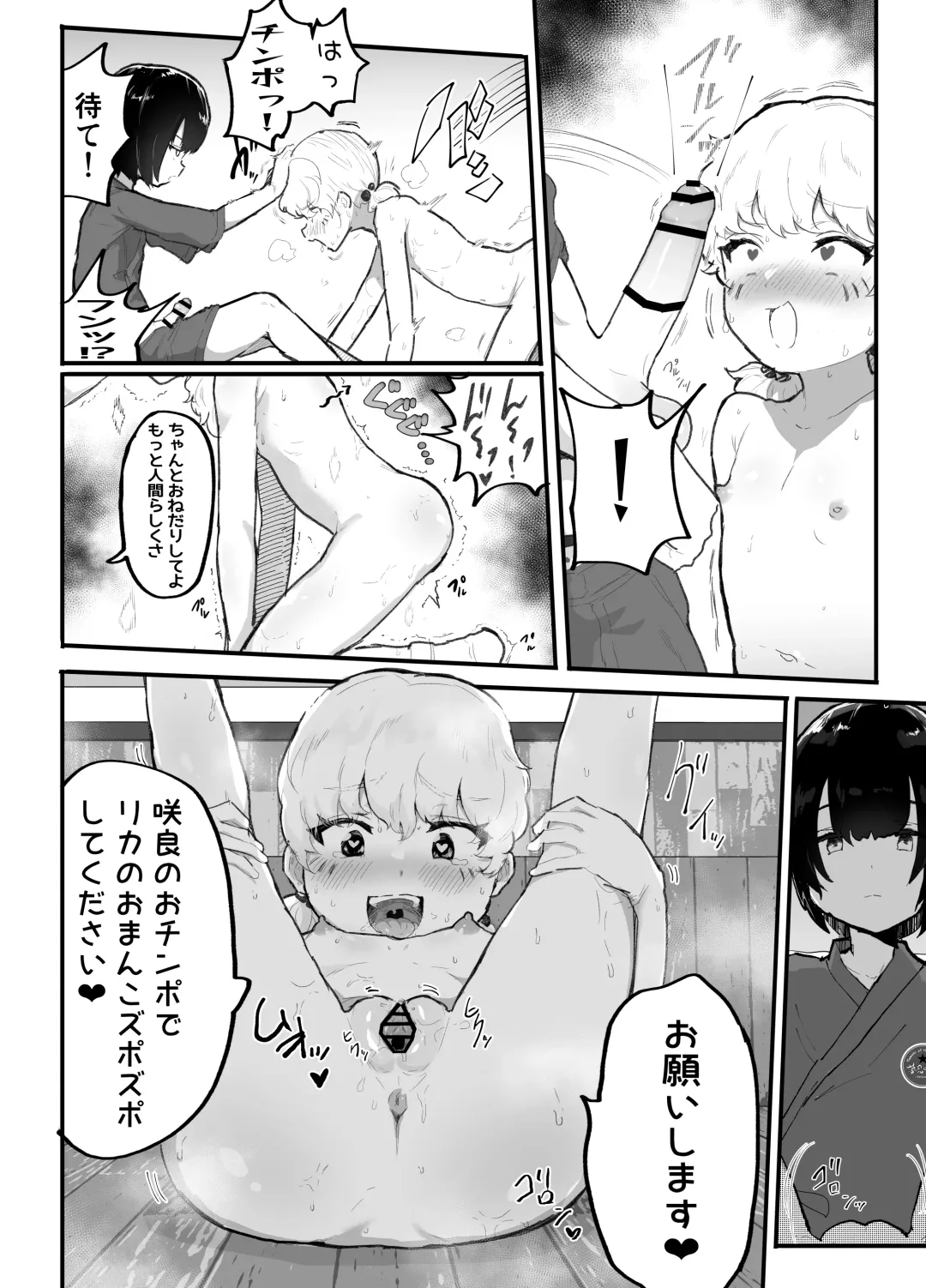 [Rabu] Kawaii Shota ni wa Manko o Tsukeyo!3 ~Oppai Misete Gaiden~Super Sentou Hen Fhentai - Page 89