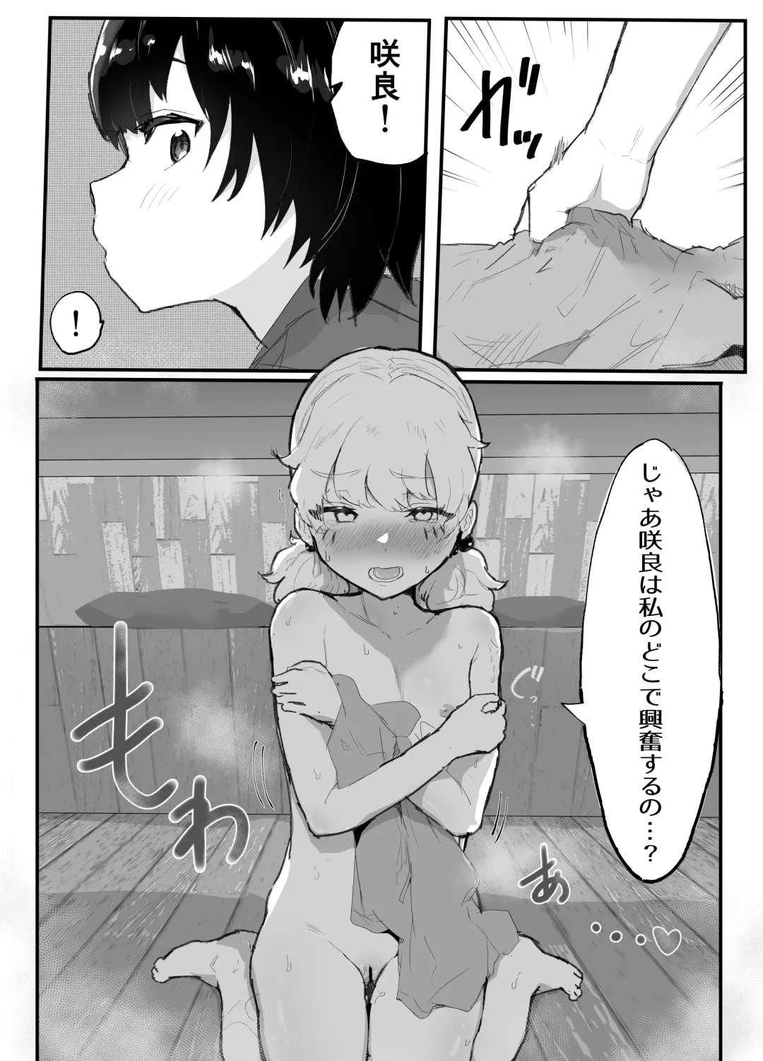 [Rabu] Kawaii Shota ni wa Manko o Tsukeyo!3 ~Oppai Misete Gaiden~Super Sentou Hen Fhentai - Page 94