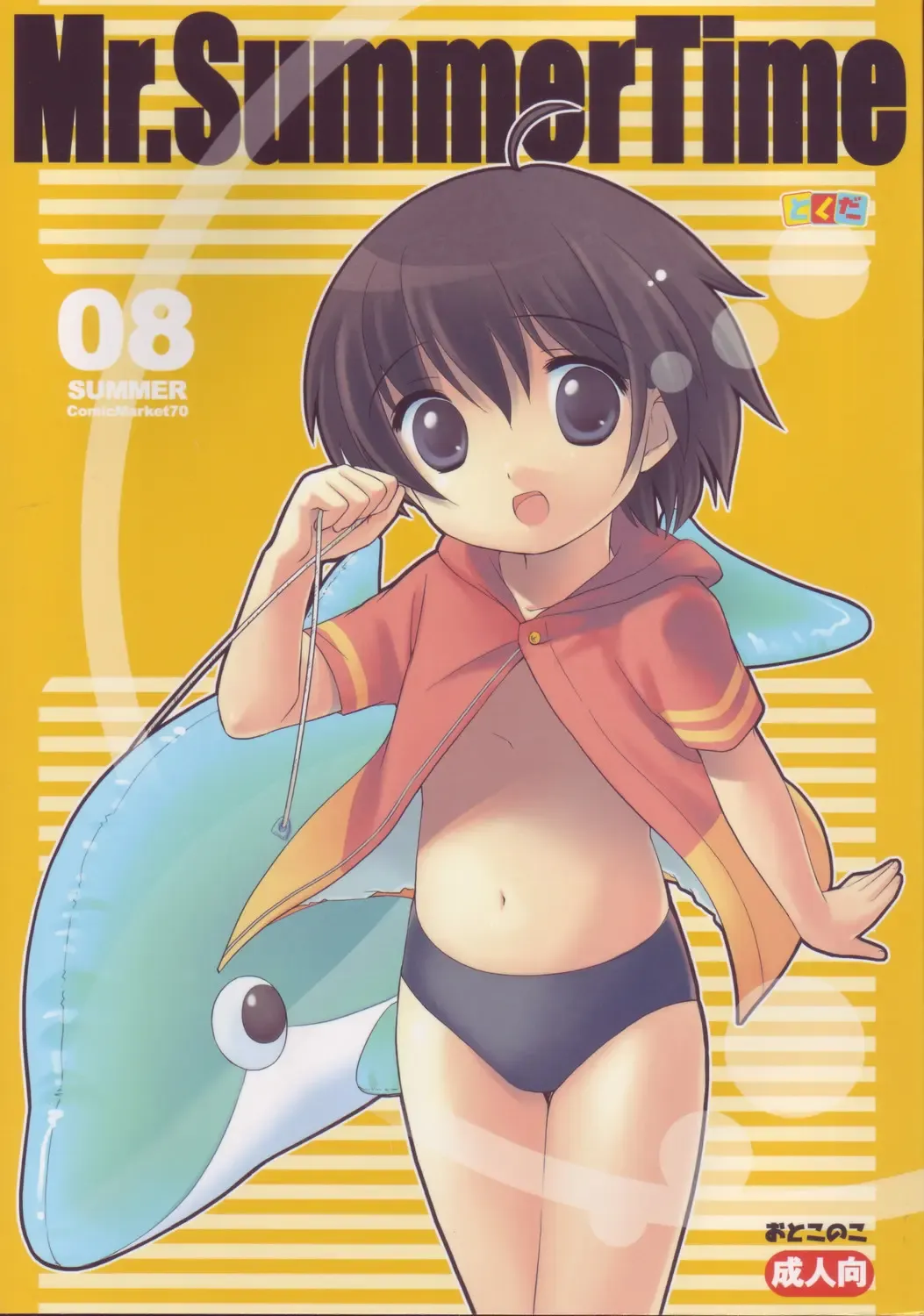 [Ueda Yuu] Mr. SummerTime Fhentai - Page 1