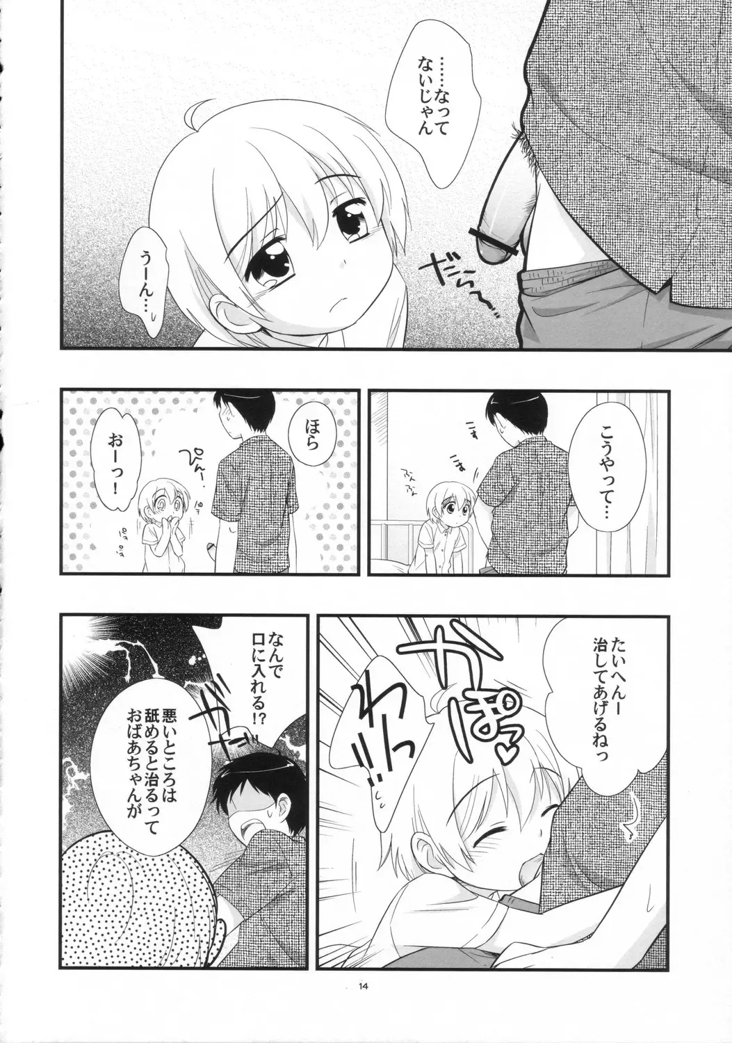 [Ueda Yuu] Mr. SummerTime Fhentai - Page 14