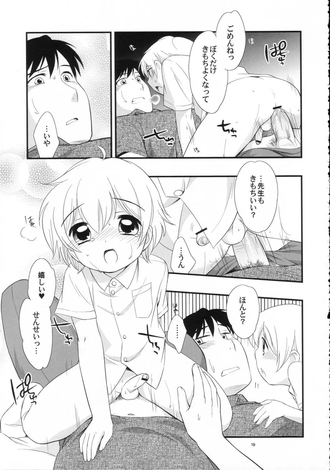 [Ueda Yuu] Mr. SummerTime Fhentai - Page 19