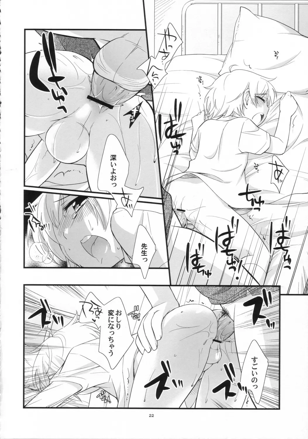 [Ueda Yuu] Mr. SummerTime Fhentai - Page 22