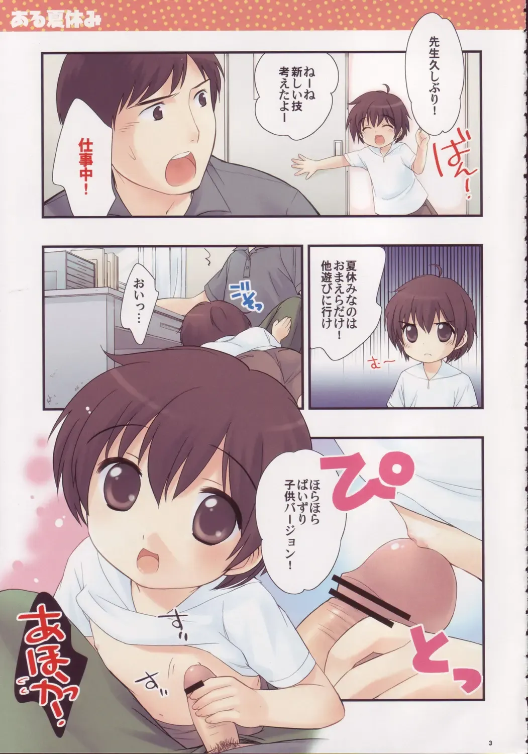 [Ueda Yuu] Mr. SummerTime Fhentai - Page 3