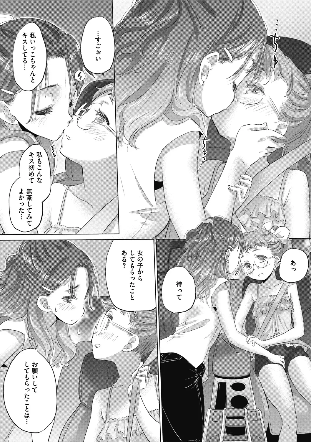 [Kurogane Kenn] Tae-chan to Jimiko-san 2 Fhentai - Page 122