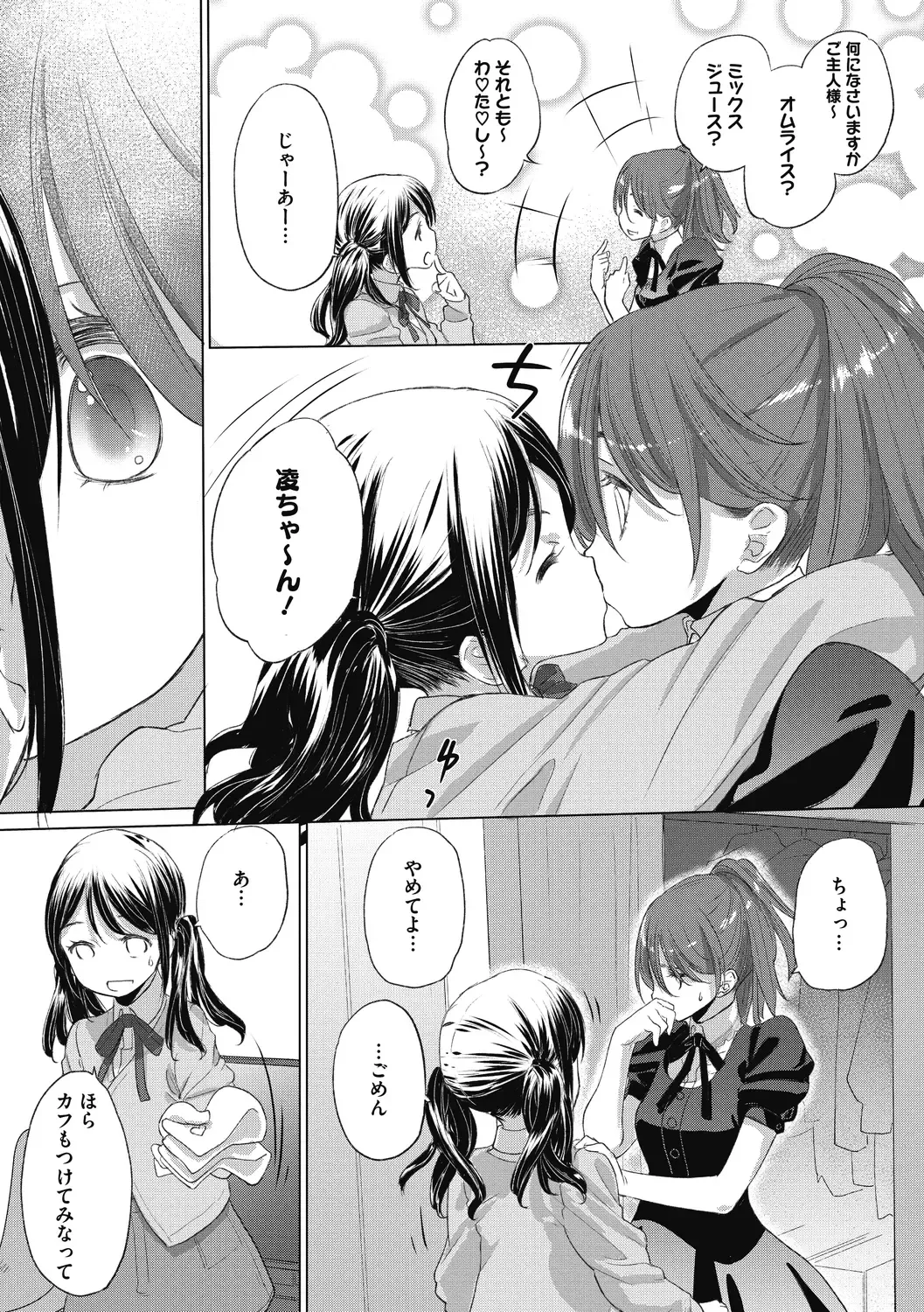 [Kurogane Kenn] Tae-chan to Jimiko-san 2 Fhentai - Page 13