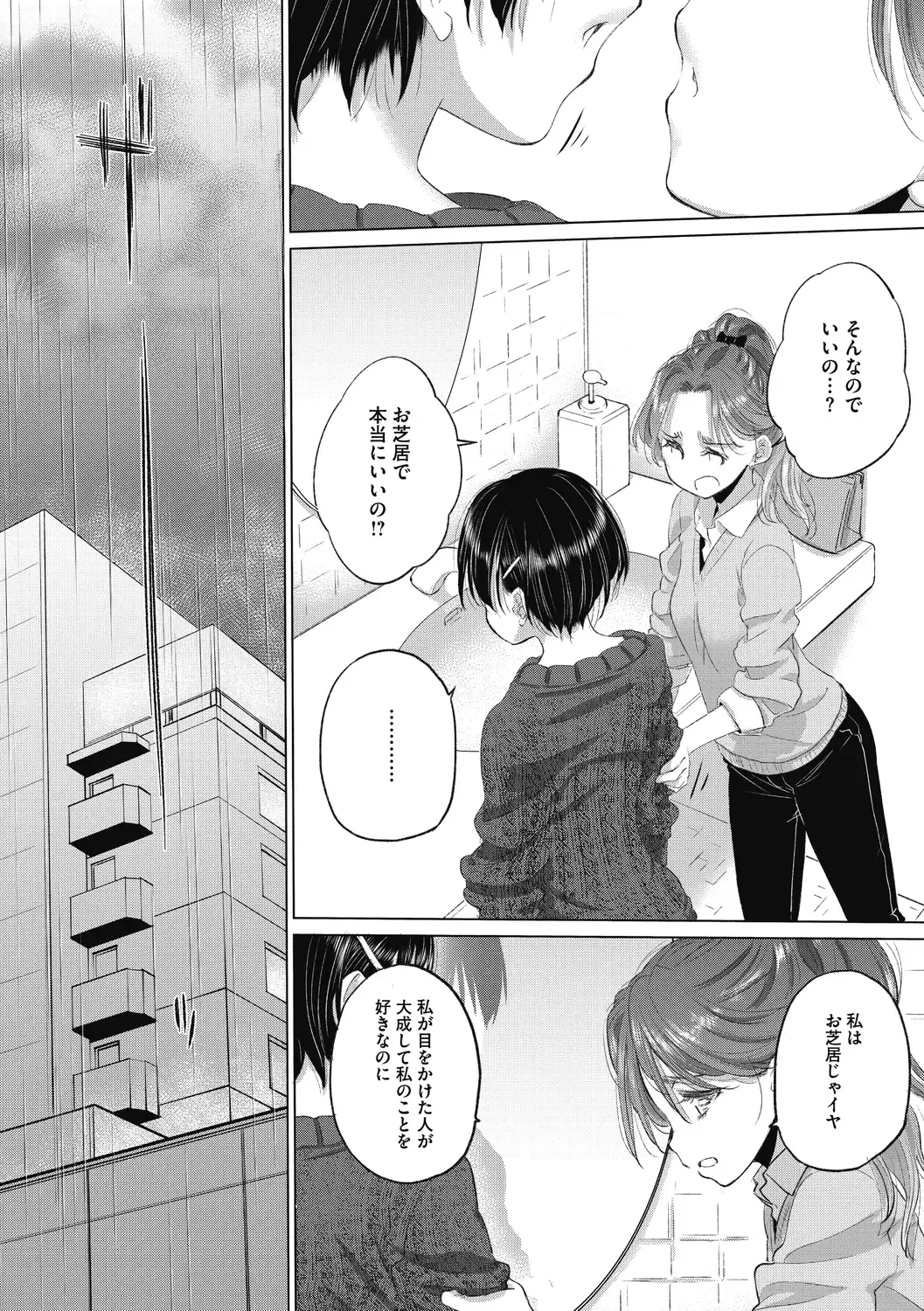 [Kurogane Kenn] Tae-chan to Jimiko-san 2 Fhentai - Page 150