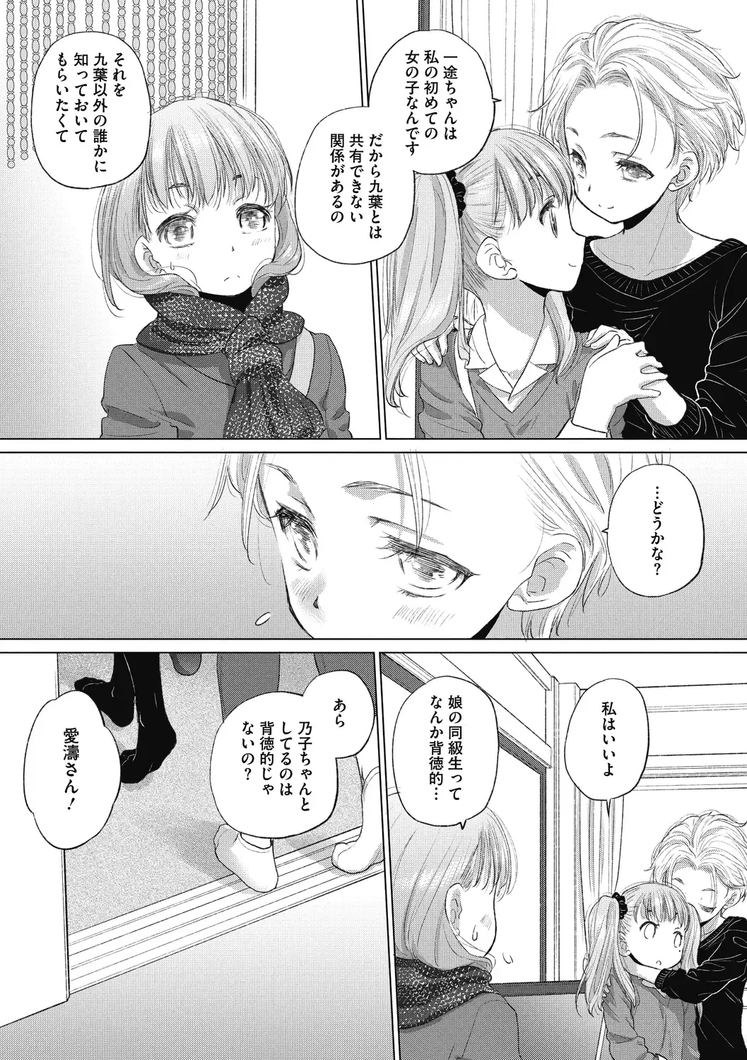 [Kurogane Kenn] Tae-chan to Jimiko-san 2 Fhentai - Page 164