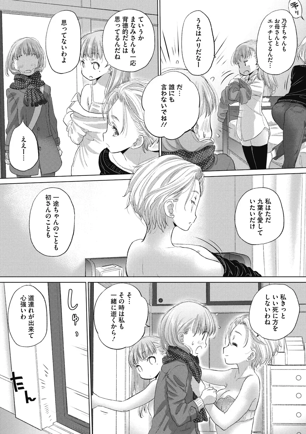 [Kurogane Kenn] Tae-chan to Jimiko-san 2 Fhentai - Page 165