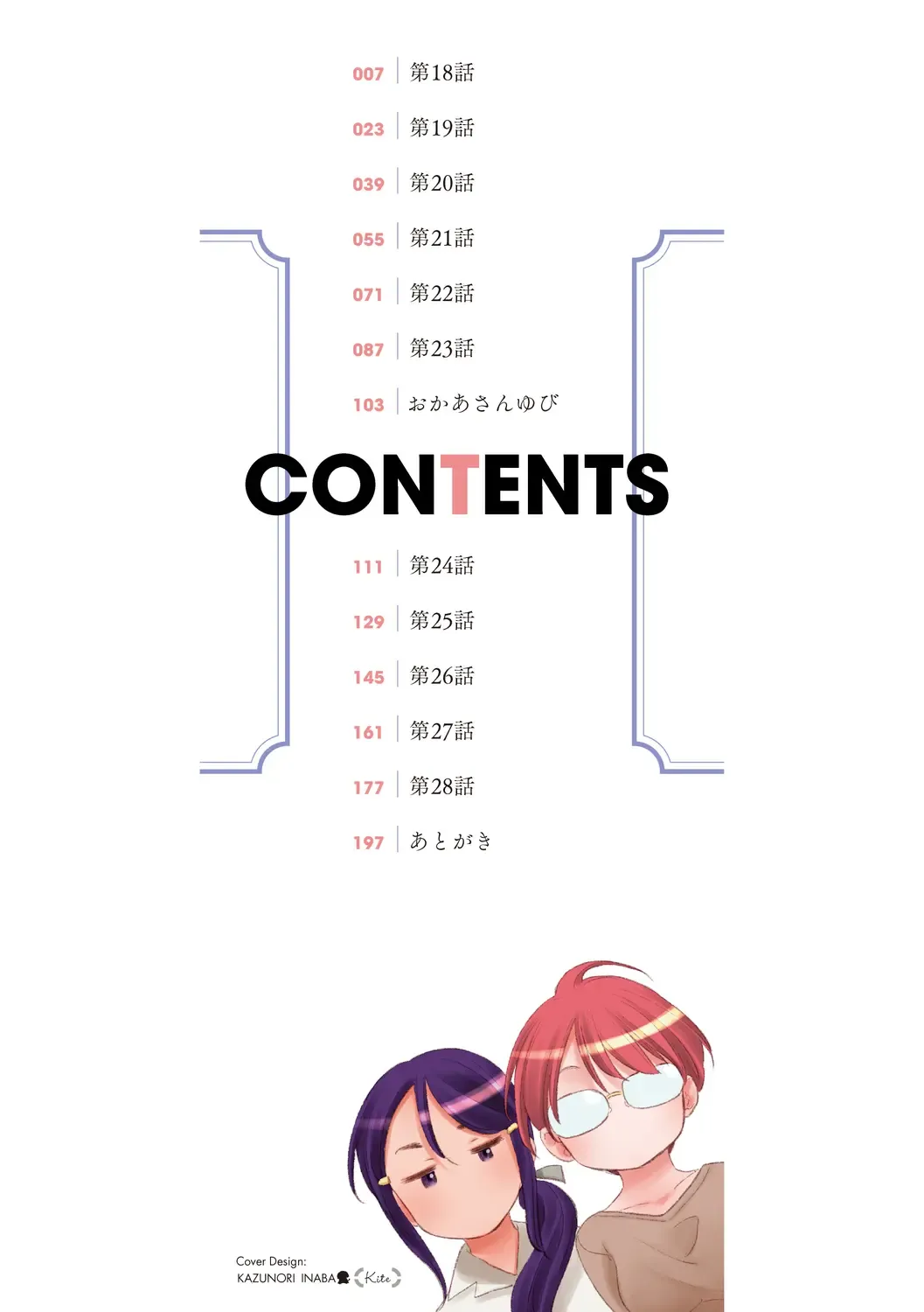 [Kurogane Kenn] Tae-chan to Jimiko-san 2 Fhentai - Page 2