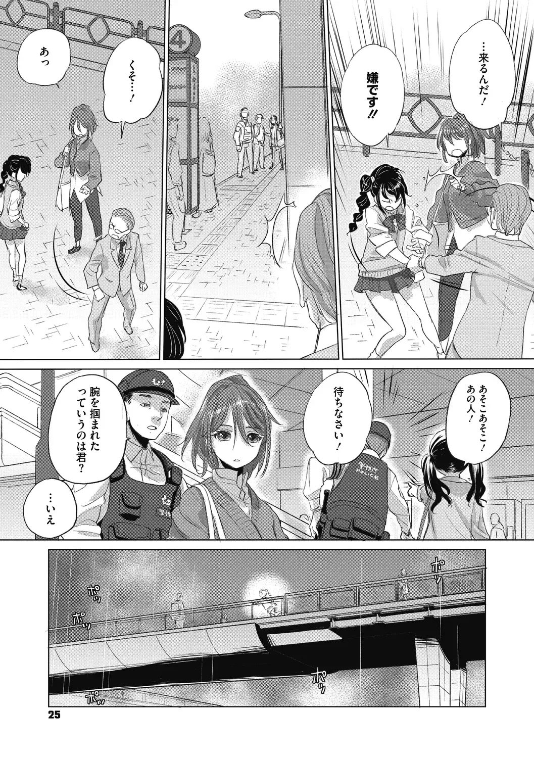 [Kurogane Kenn] Tae-chan to Jimiko-san 2 Fhentai - Page 25