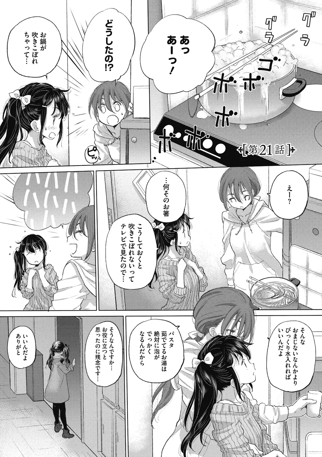 [Kurogane Kenn] Tae-chan to Jimiko-san 2 Fhentai - Page 55