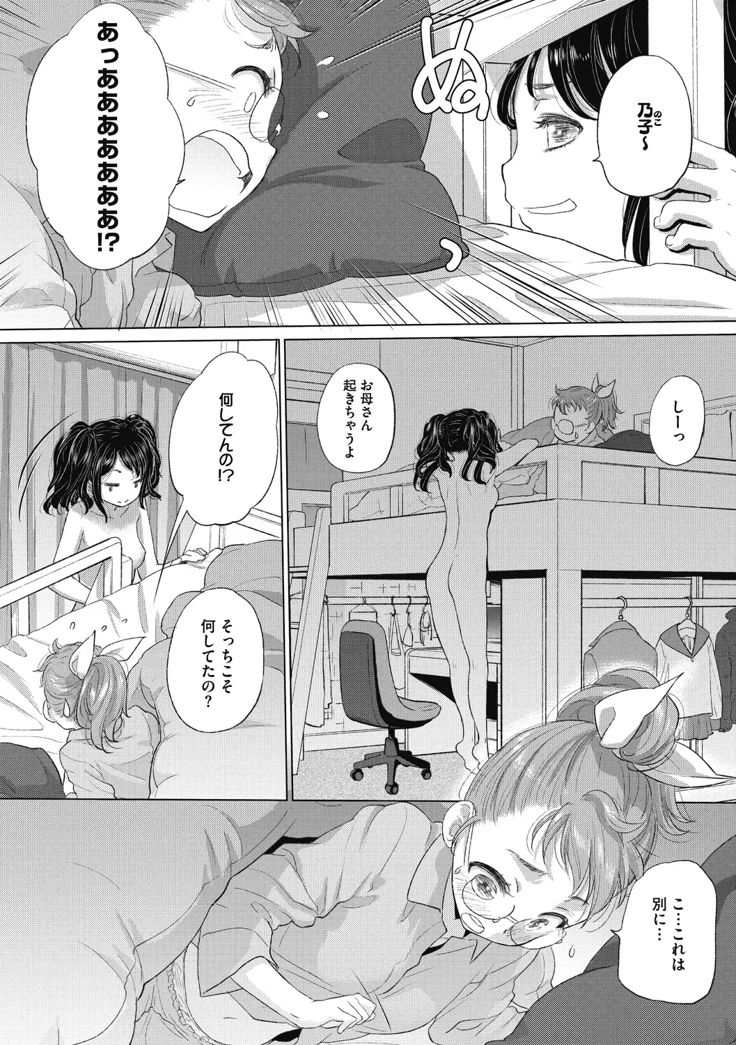 [Kurogane Kenn] Tae-chan to Jimiko-san 2 Fhentai - Page 74