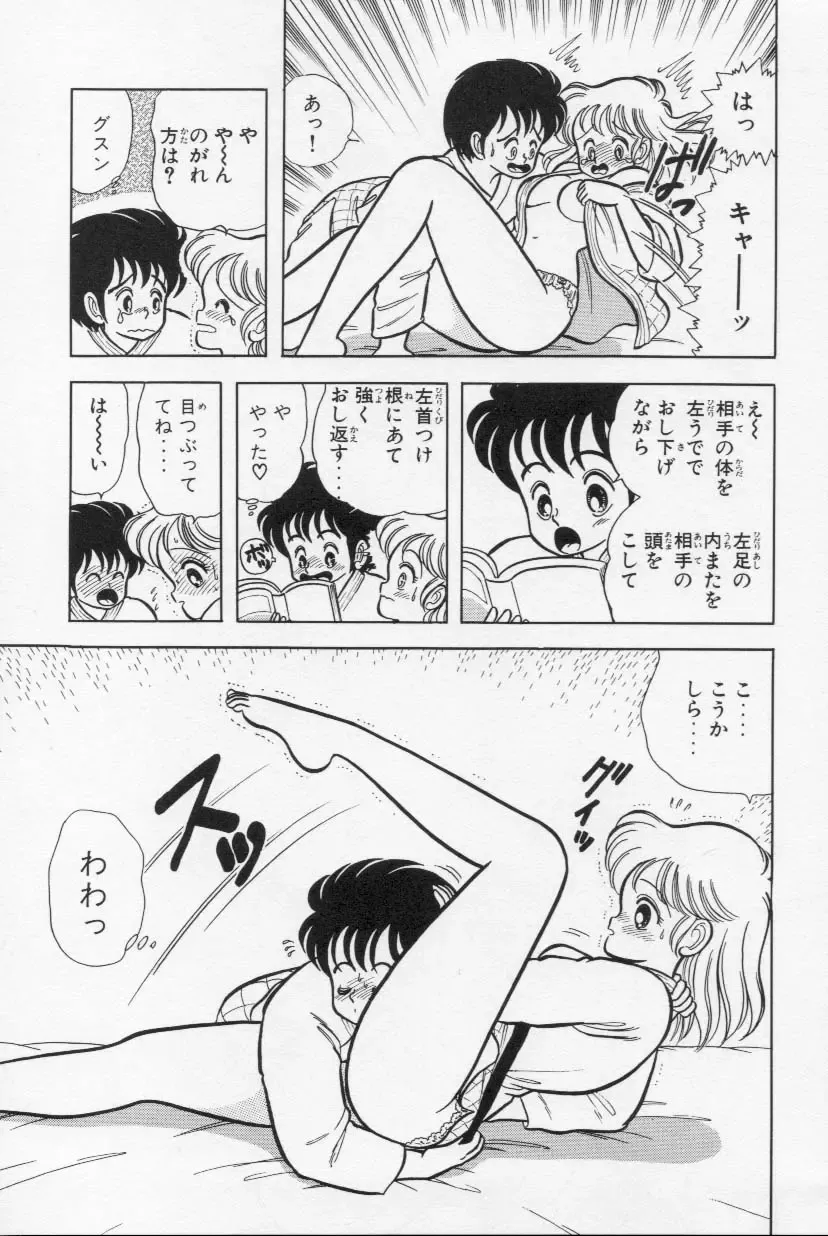 [Kamimura Sumiko] Abunai! Runa Sensei 1 Fhentai - Page 118