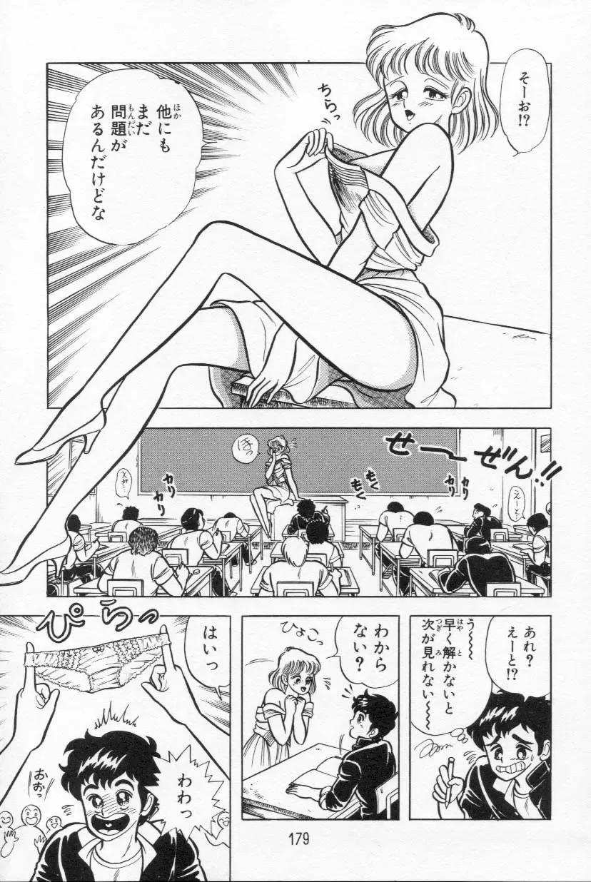 [Kamimura Sumiko] Abunai! Runa Sensei 1 Fhentai - Page 180